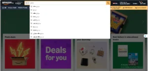 اقتراحات امازون
