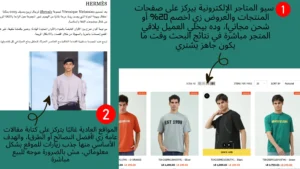 الفرق بين سيو المتاجر و سيو المواقع العادية